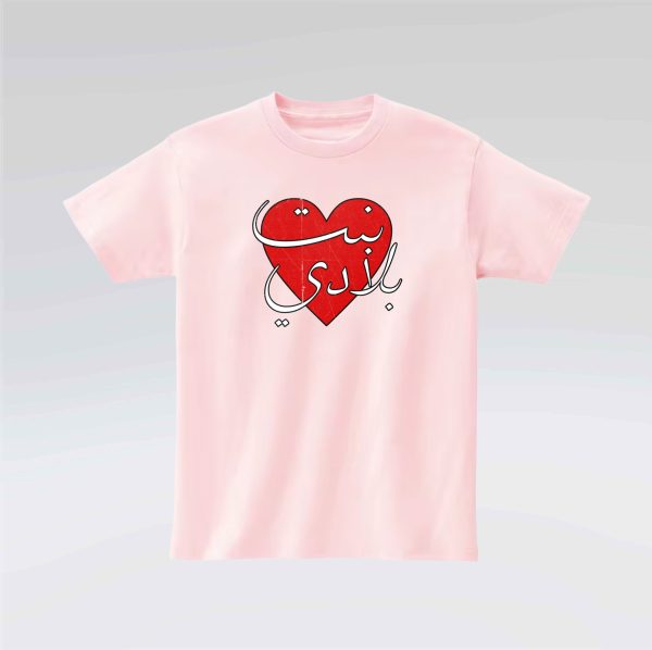 Bent Bladi Girls T-Shirt